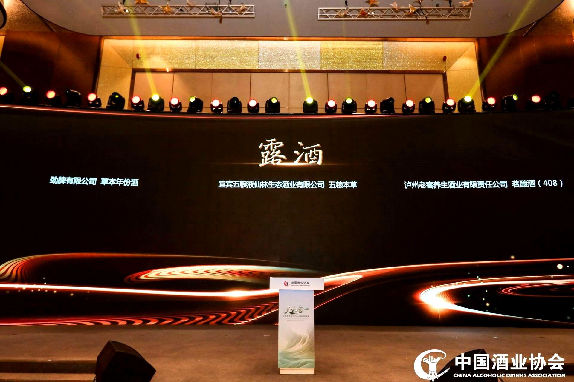 “五粮本草”荣获第十九届中国国际酒业博览会金奖